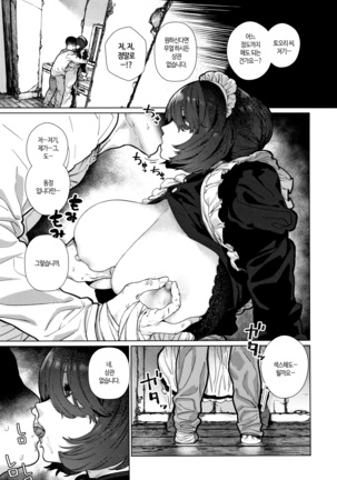 Suki desu... Kanari. - I'm falling for you. | 좋아합니다... 상당히 - Page 12