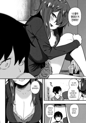 Suki desu... Kanari. - I'm falling for you. | 좋아합니다... 상당히 - Page 99