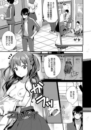 Uraaka Otome Hatsujyouki - Page 141