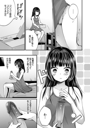 Uraaka Otome Hatsujyouki - Page 129