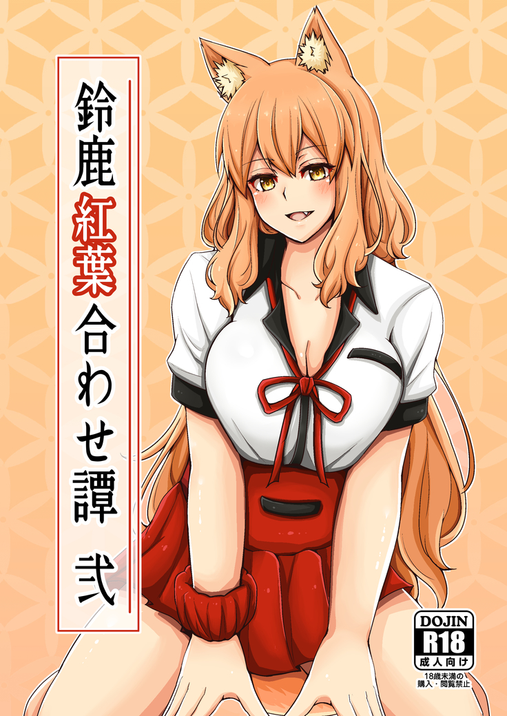 Suzuka Momiji Awase Tan Take