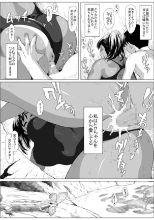 肛福論 村瀬あゆみ編 Page #7