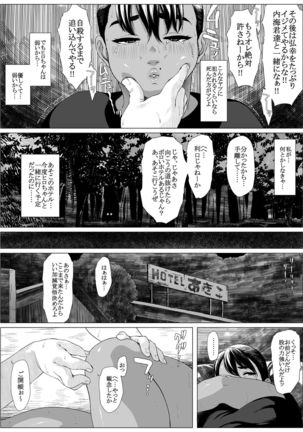 肛福論 村瀬あゆみ編 Page #13