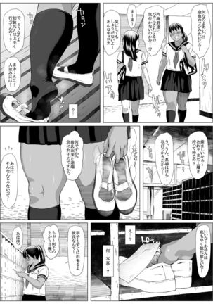 肛福論 村瀬あゆみ編 Page #9