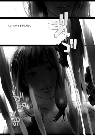 肛福論 村瀬あゆみ編 - Page 28