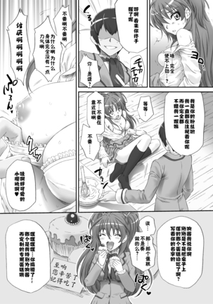 Hibiki de asobou ♪ - Page 7
