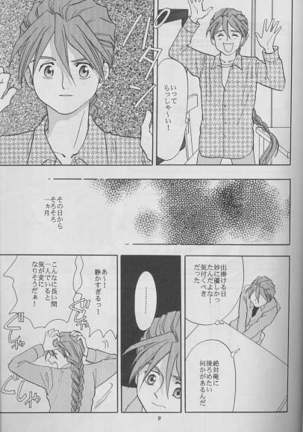 Taiyou no You ni - Page 7