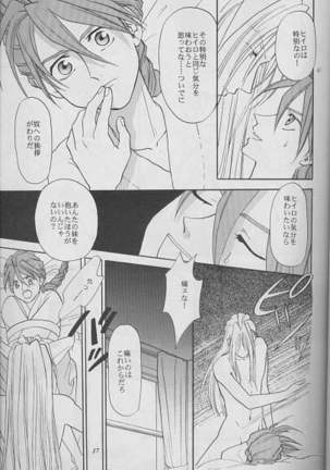 Taiyou no You ni Page #15