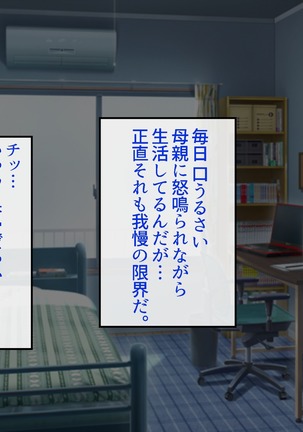 口うるさい母親をレイプして性奴隷にしてやった話♪