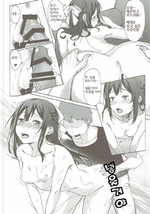 Kamikaze-chan to Yumekanau Omori | 카미카제쨩과 소원부적 Page #19