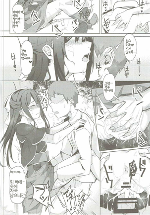 Kamikaze-chan to Yumekanau Omori | 카미카제쨩과 소원부적 Page #7