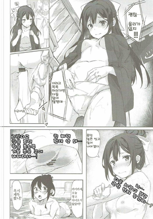 Kamikaze-chan to Yumekanau Omori | 카미카제쨩과 소원부적 Page #13