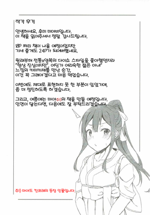 Kamikaze-chan to Yumekanau Omori | 카미카제쨩과 소원부적 Page #24