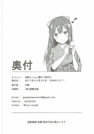 Kamikaze-chan to Yumekanau Omori | 카미카제쨩과 소원부적 Page #28