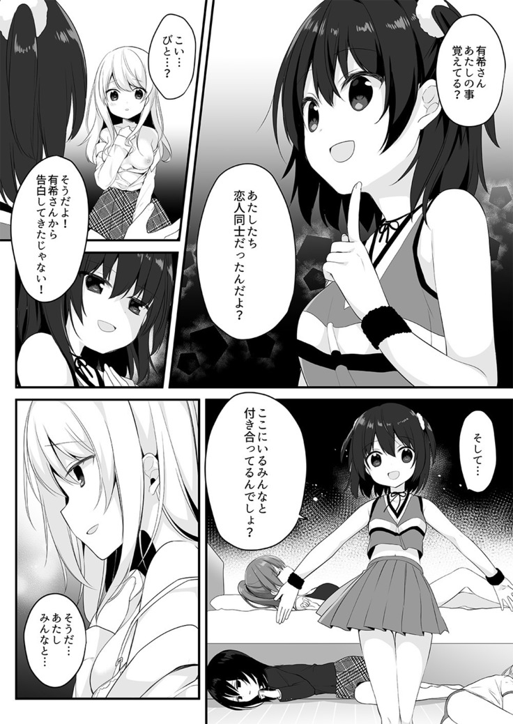マネキンになった彼女たち ～復讐編～