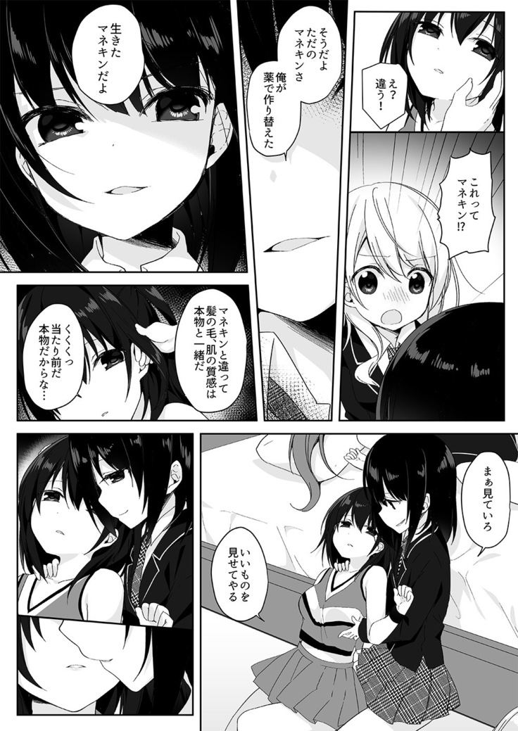 マネキンになった彼女たち ～復讐編～