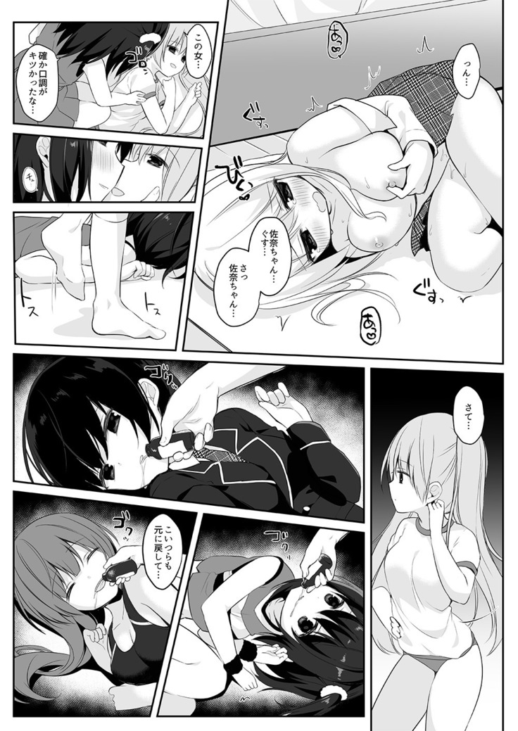 マネキンになった彼女たち ～復讐編～