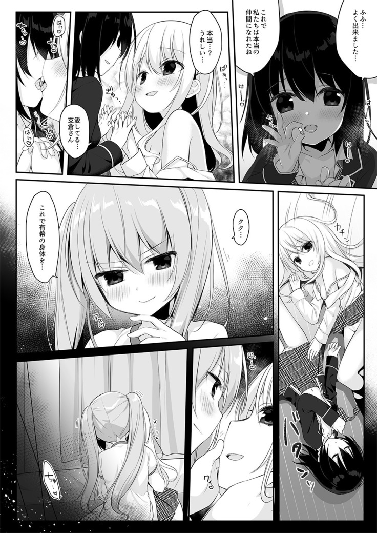 マネキンになった彼女たち ～復讐編～