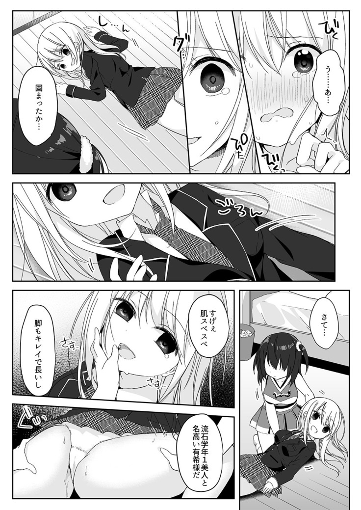 マネキンになった彼女たち ～復讐編～