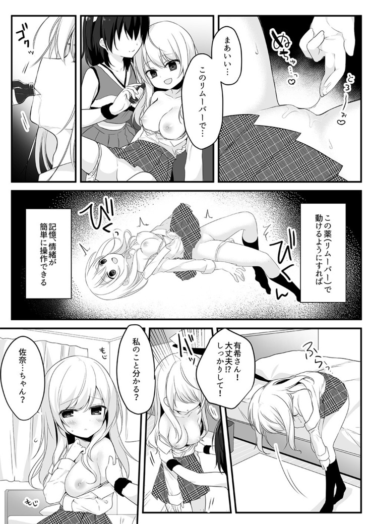 マネキンになった彼女たち ～復讐編～