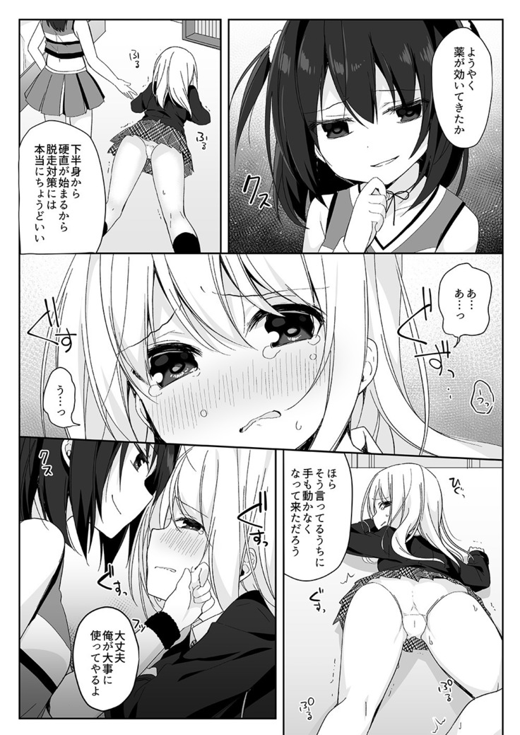 マネキンになった彼女たち ～復讐編～