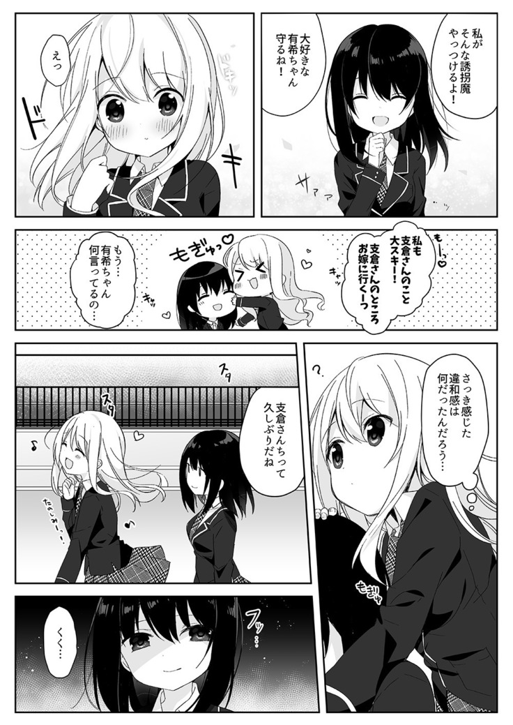 マネキンになった彼女たち ～復讐編～