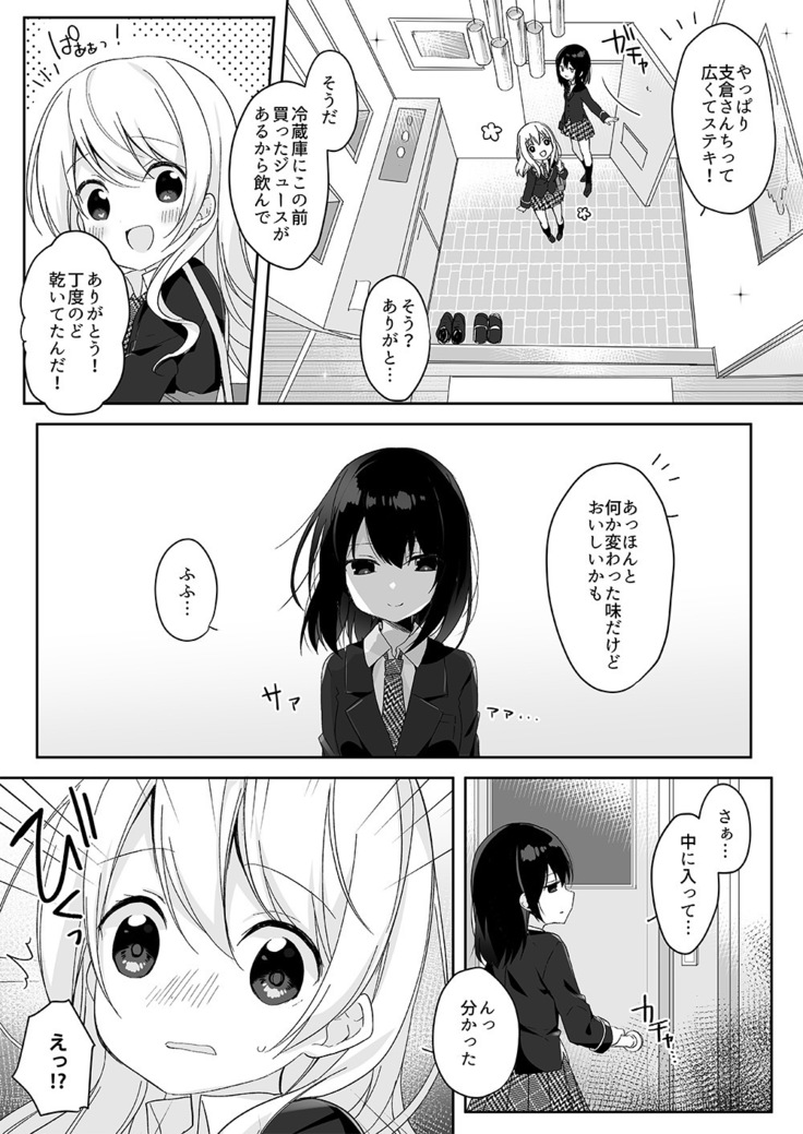 マネキンになった彼女たち ～復讐編～
