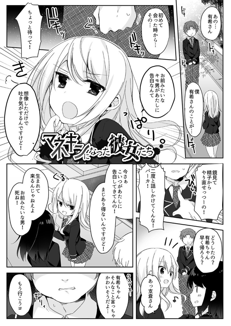 マネキンになった彼女たち ～復讐編～