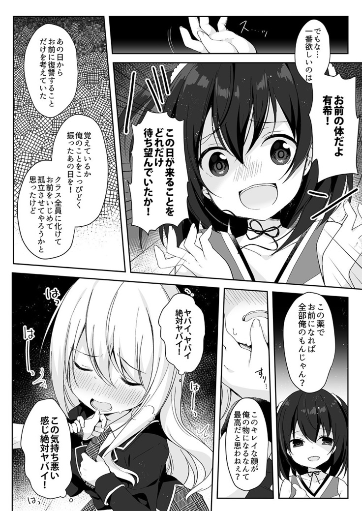 マネキンになった彼女たち ～復讐編～