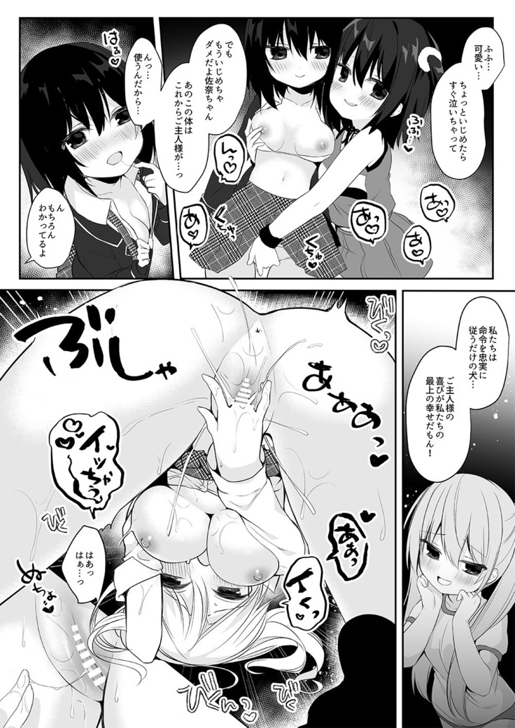 マネキンになった彼女たち ～復讐編～