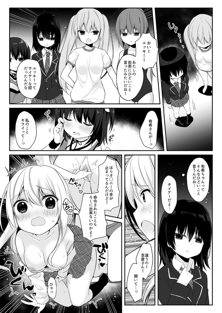 マネキンになった彼女たち ～復讐編～