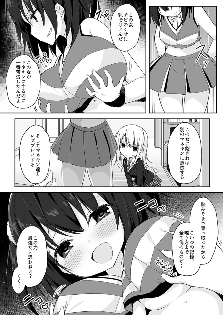 マネキンになった彼女たち ～復讐編～