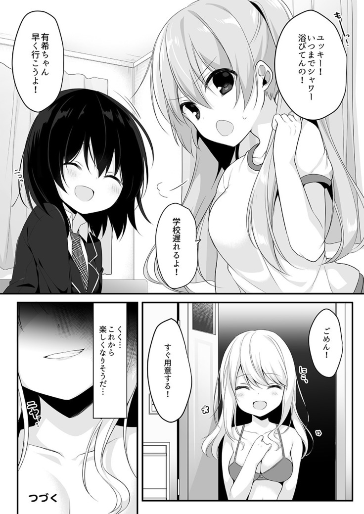 マネキンになった彼女たち ～復讐編～