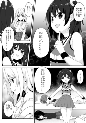 マネキンになった彼女たち ～復讐編～ - Page 17