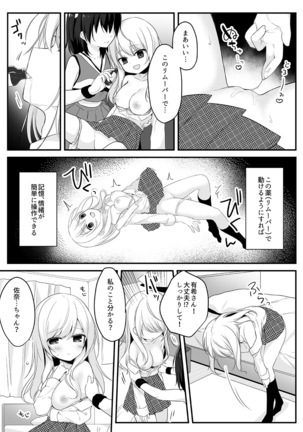 マネキンになった彼女たち ～復讐編～ - Page 16