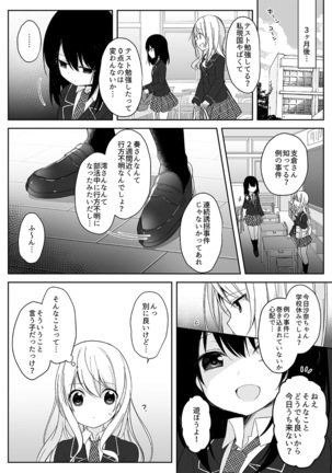 マネキンになった彼女たち ～復讐編～ Page #2