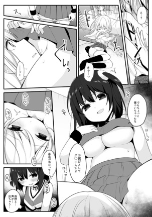 マネキンになった彼女たち ～復讐編～ - Page 19
