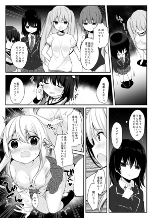 マネキンになった彼女たち ～復讐編～ - Page 23