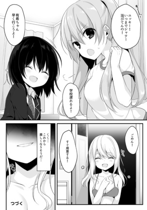 マネキンになった彼女たち ～復讐編～ - Page 29