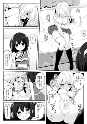 マネキンになった彼女たち ～復讐編～ - Page 21