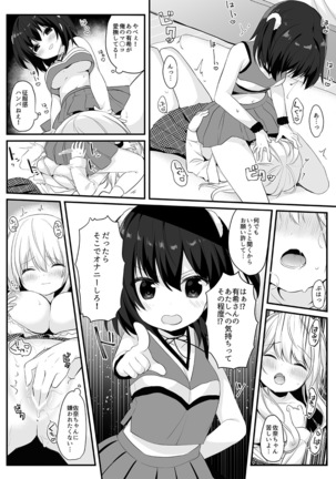 マネキンになった彼女たち ～復讐編～ - Page 20