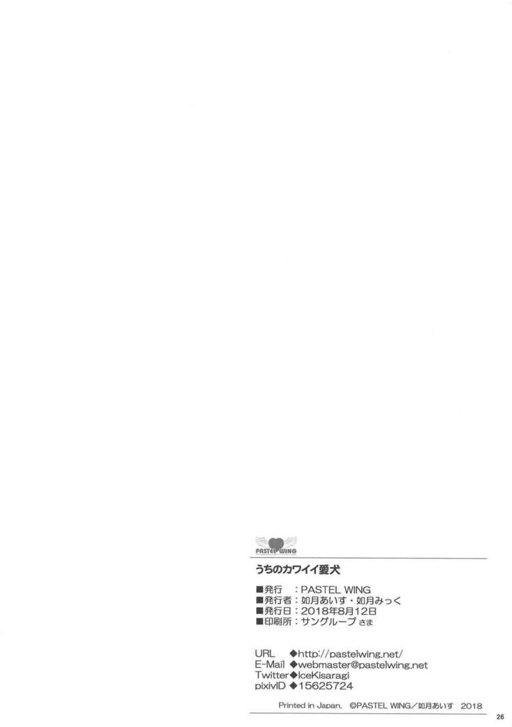 Uchi no Kawaii Yome