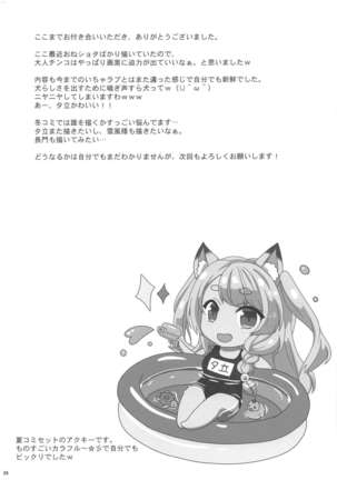 Uchi no Kawaii Yome Page #24