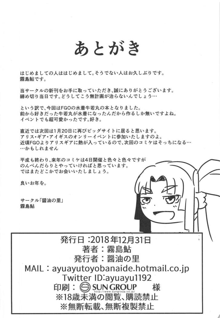 Ushiwakamaru to Asobou!