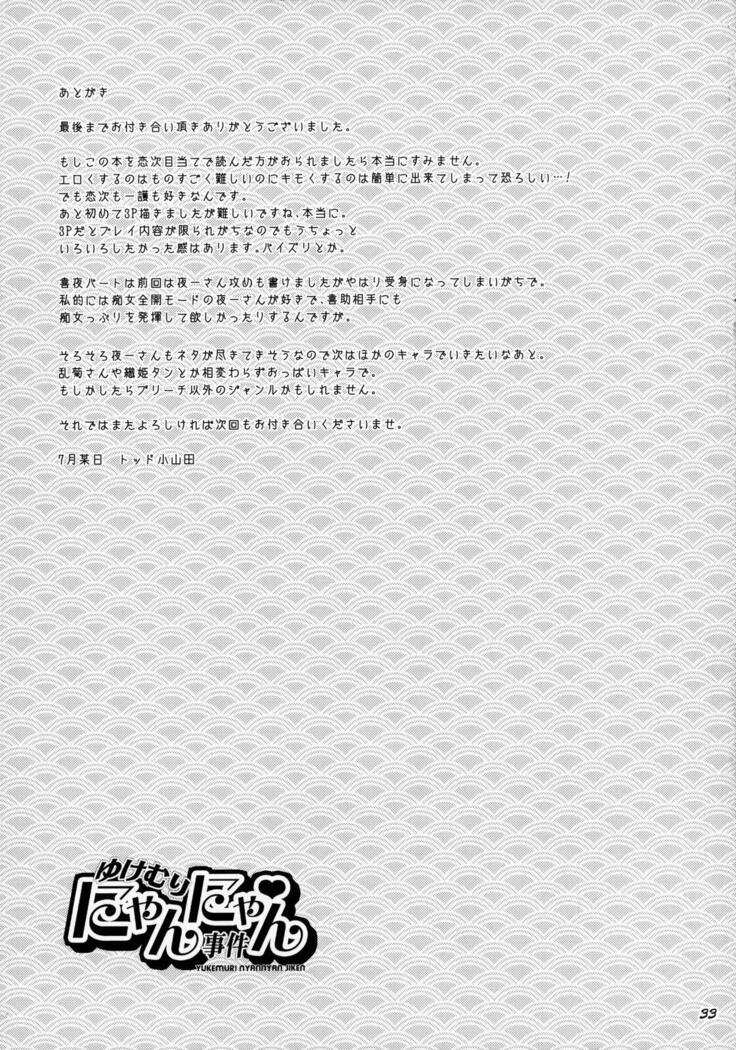 Yukemuri NyanNyan Jiken
