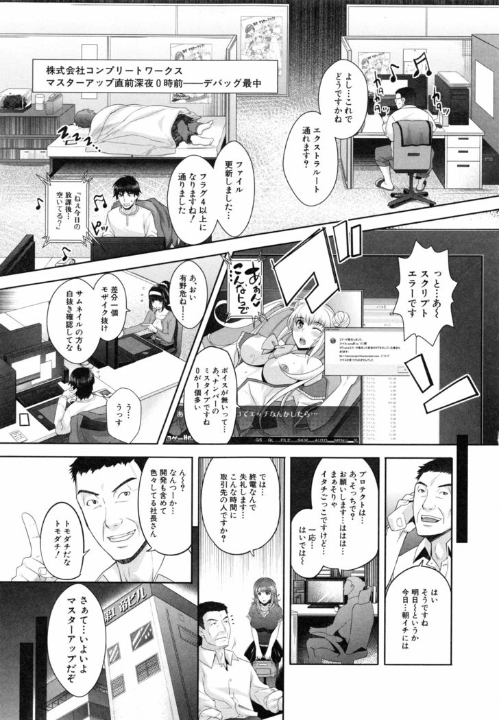 Eroge Kanojo - Erotic Game Girlfriend