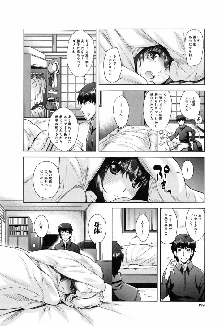 Eroge Kanojo - Erotic Game Girlfriend