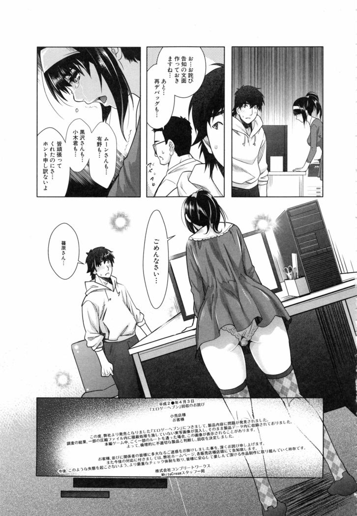 Eroge Kanojo - Erotic Game Girlfriend