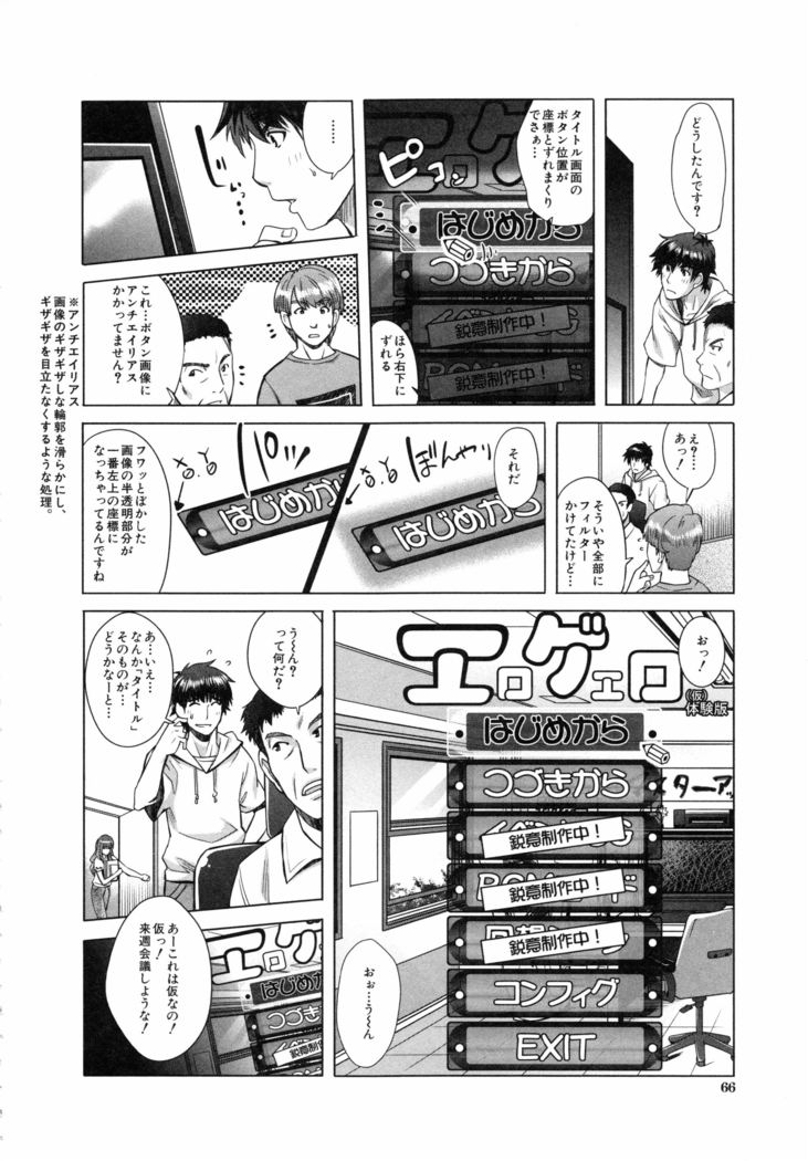 Eroge Kanojo - Erotic Game Girlfriend