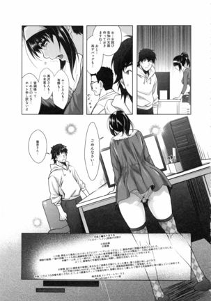 Eroge Kanojo - Erotic Game Girlfriend - Page 207